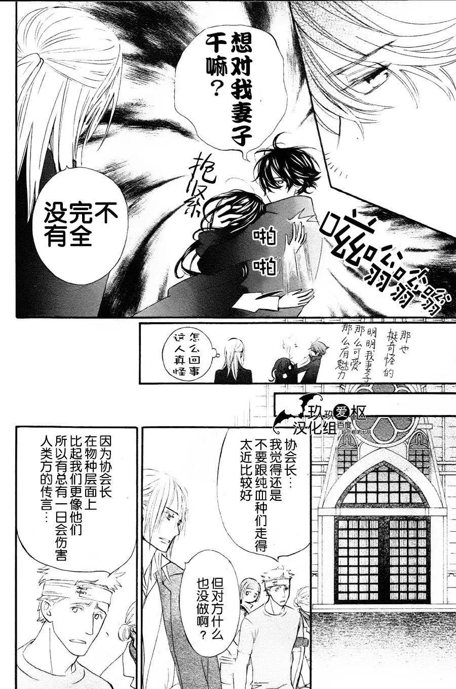 《吸血鬼骑士memories》新11回 第23页