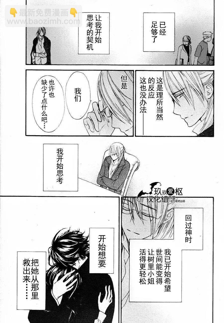 《吸血鬼骑士memories》新11回 第24页