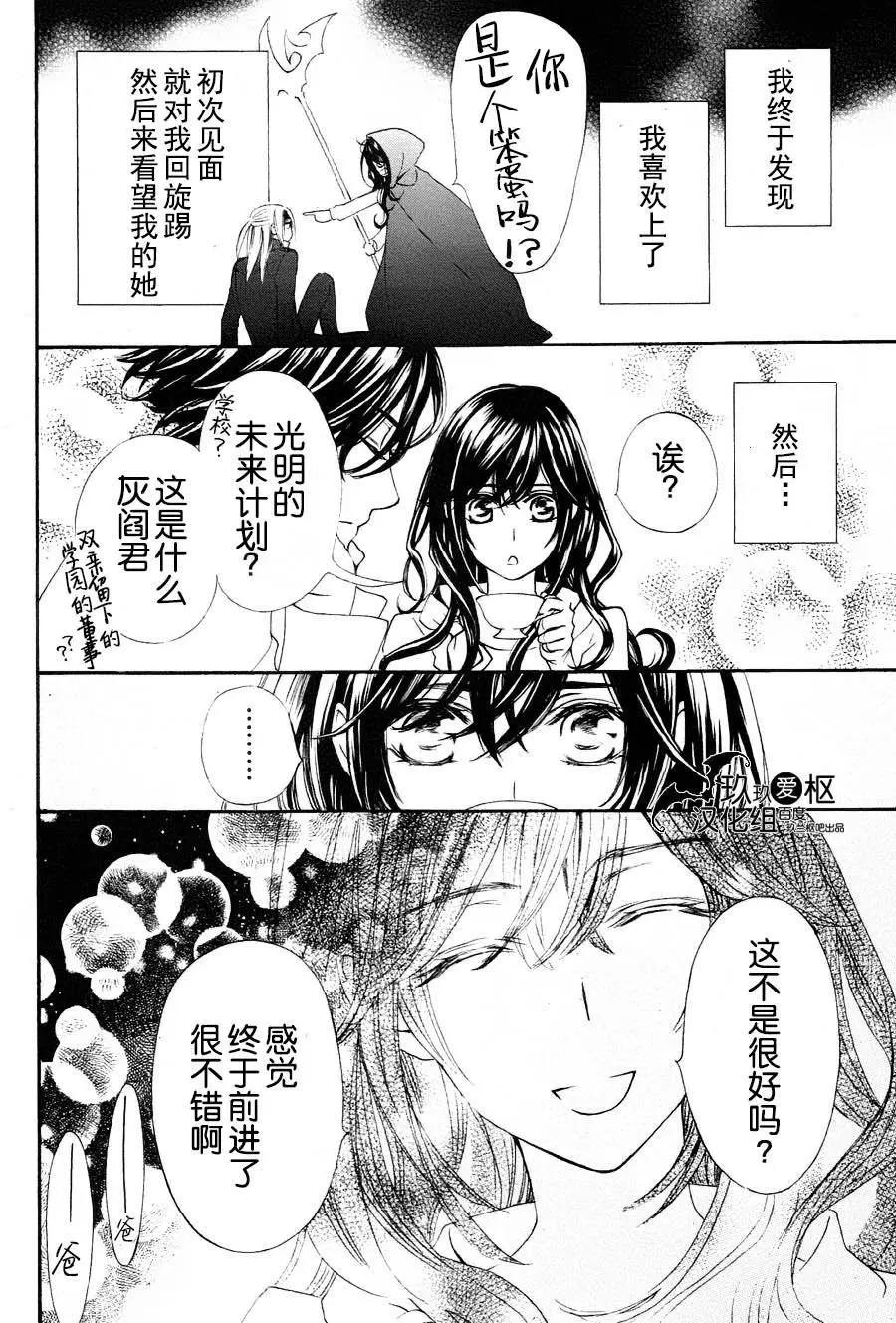 《吸血鬼骑士memories》新11回 第25页