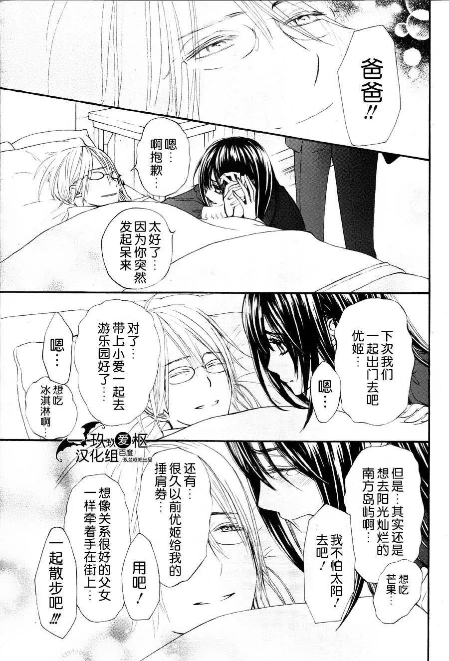 《吸血鬼骑士memories》新11回 第26页