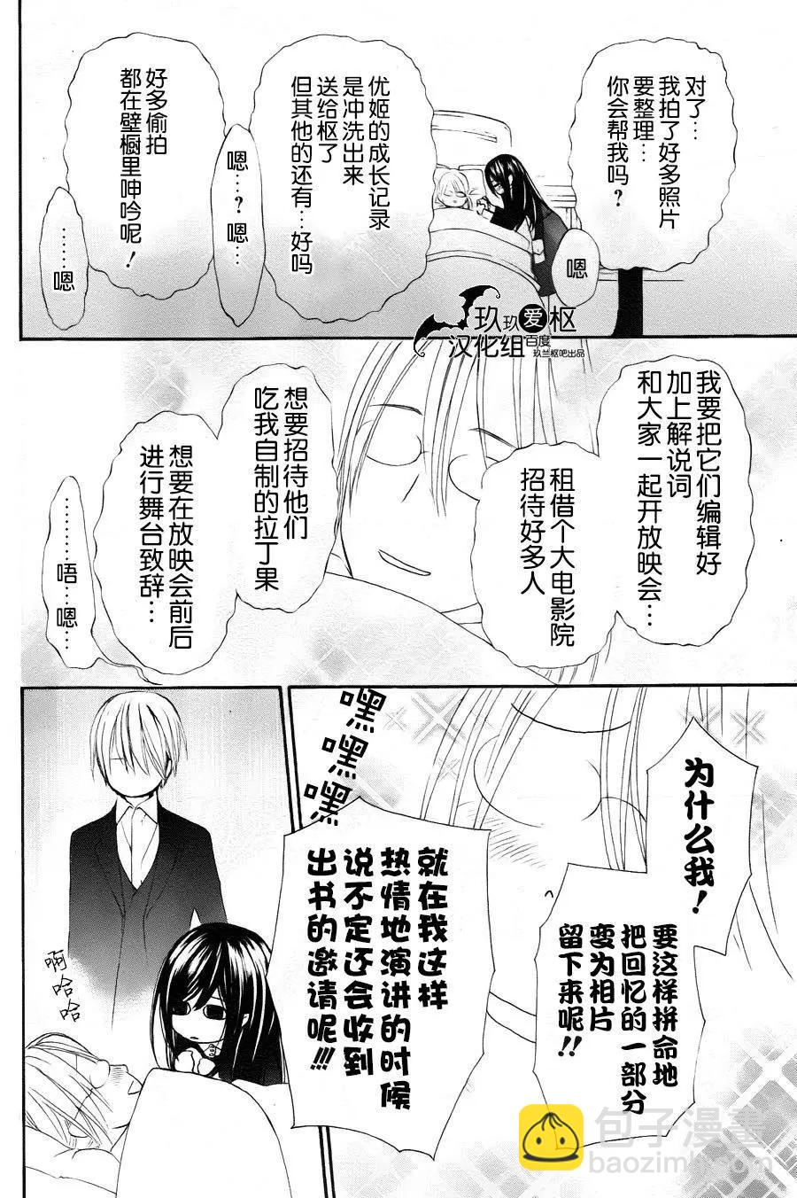 《吸血鬼骑士memories》新11回 第27页