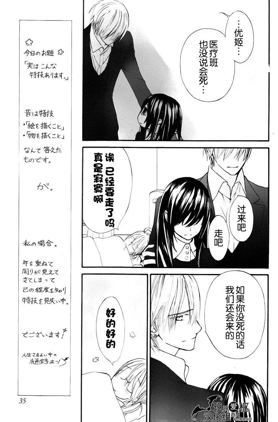 《吸血鬼骑士memories》新11回 第28页