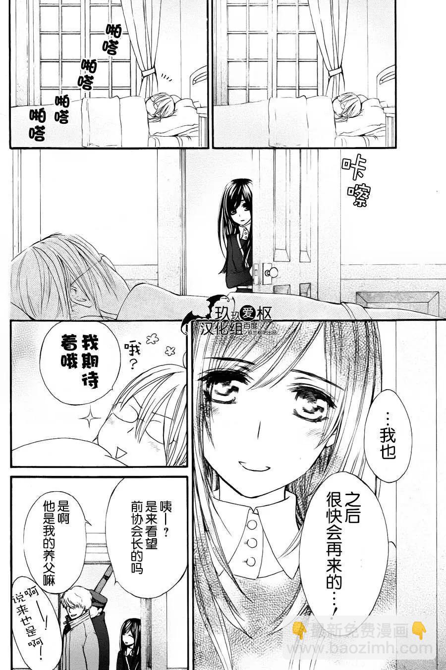 《吸血鬼骑士memories》新11回 第29页