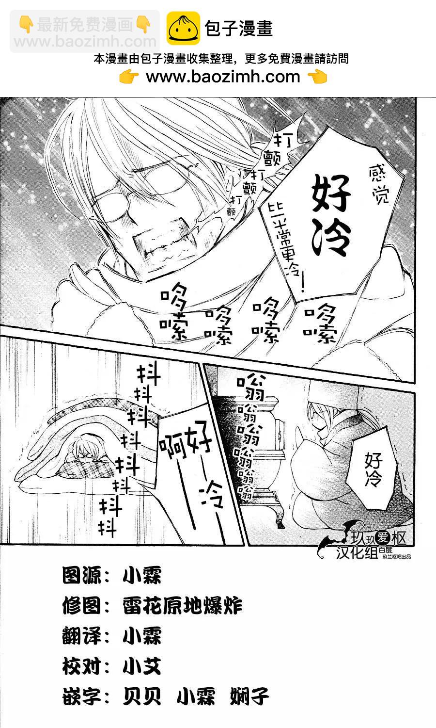 《吸血鬼骑士memories》新11回 第2页