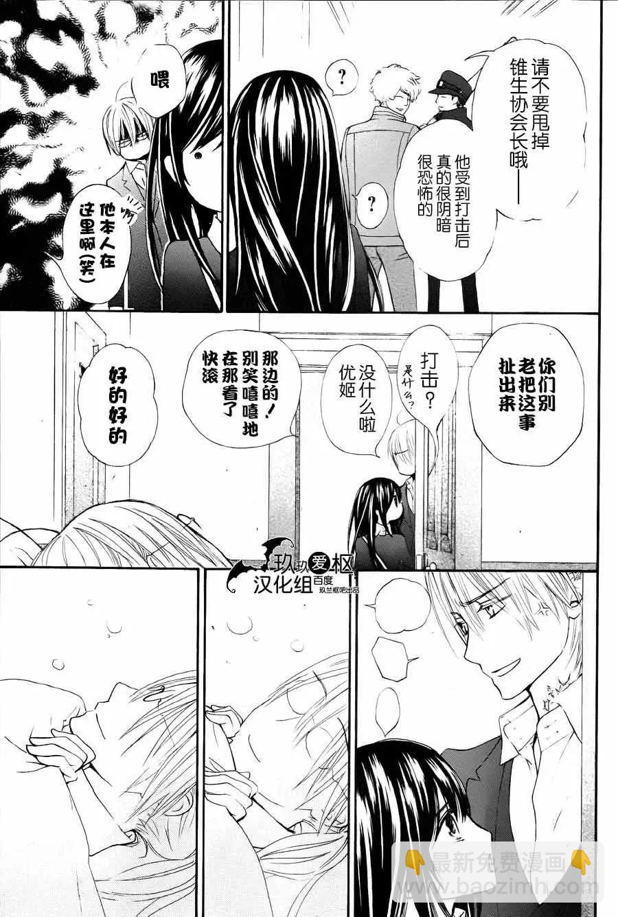 《吸血鬼骑士memories》新11回 第30页