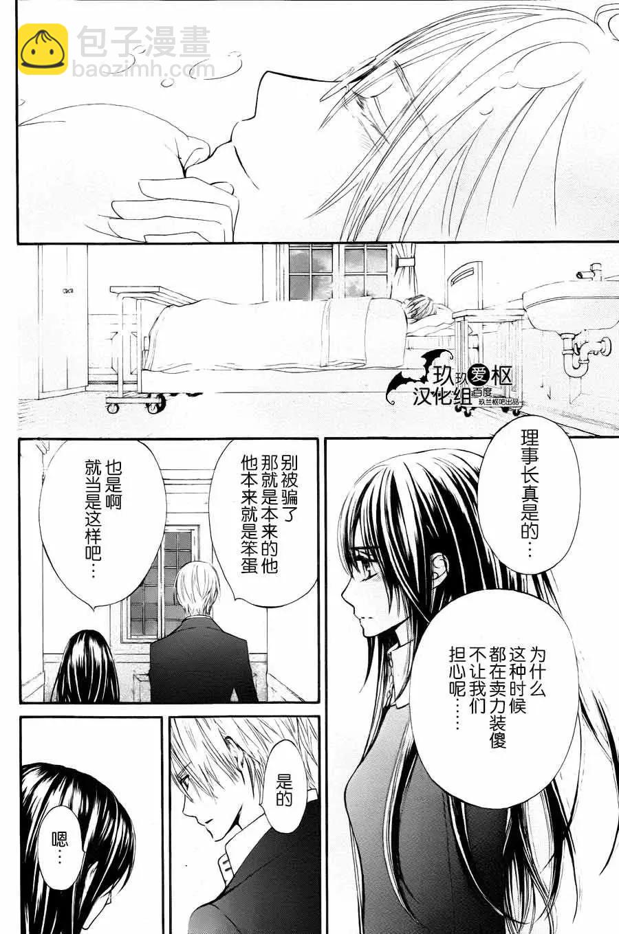 《吸血鬼骑士memories》新11回 第31页