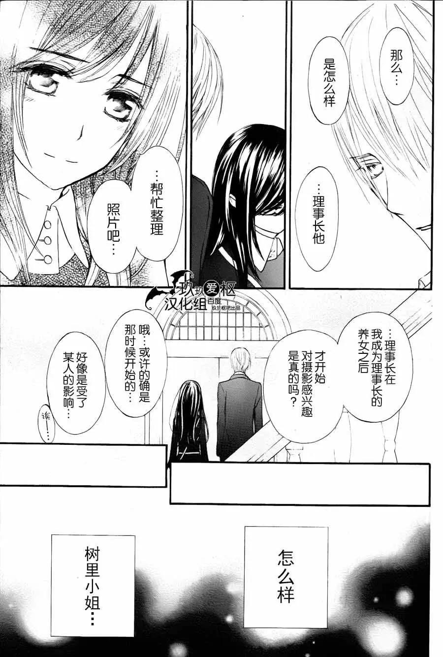《吸血鬼骑士memories》新11回 第32页