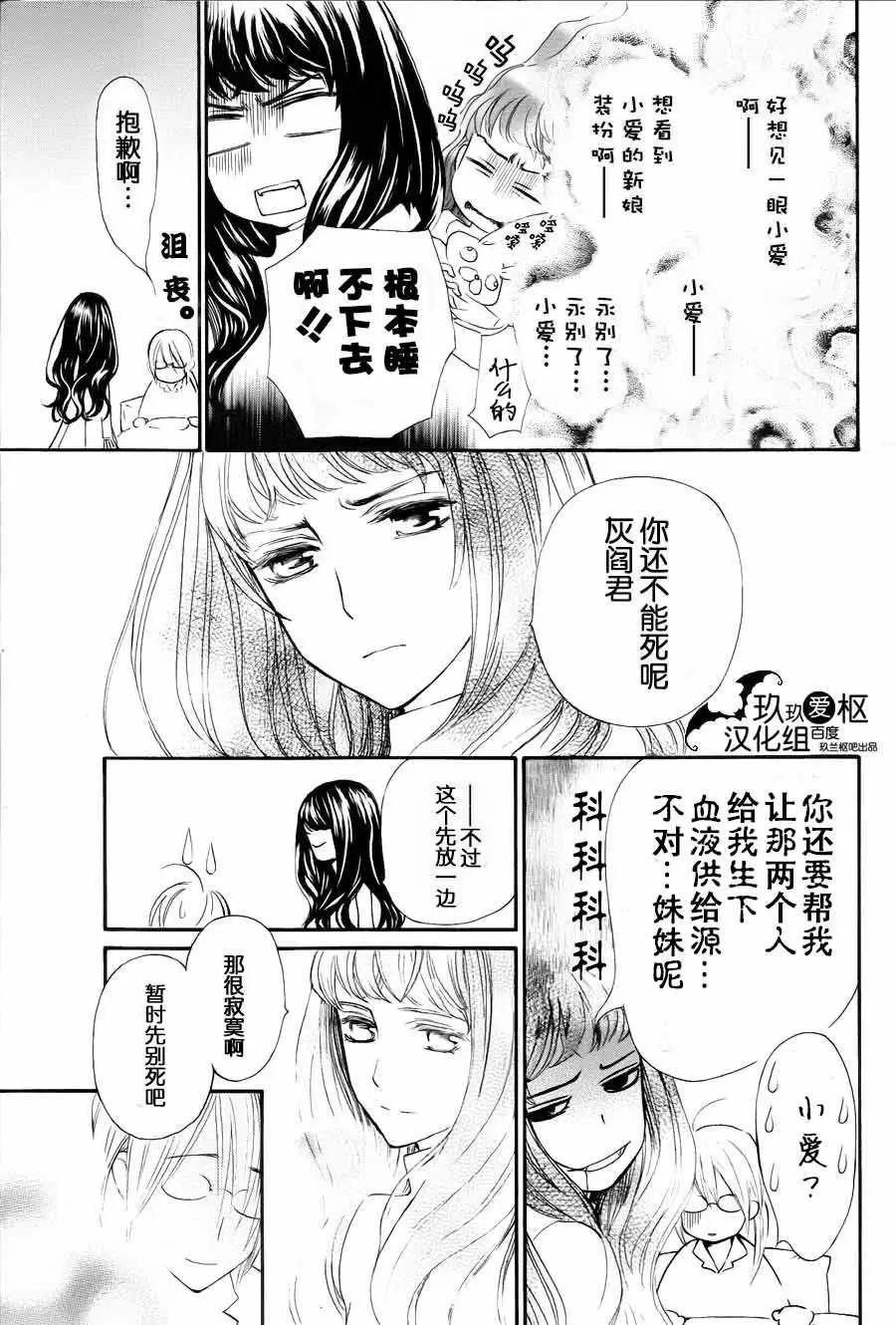 《吸血鬼骑士memories》新11回 第38页