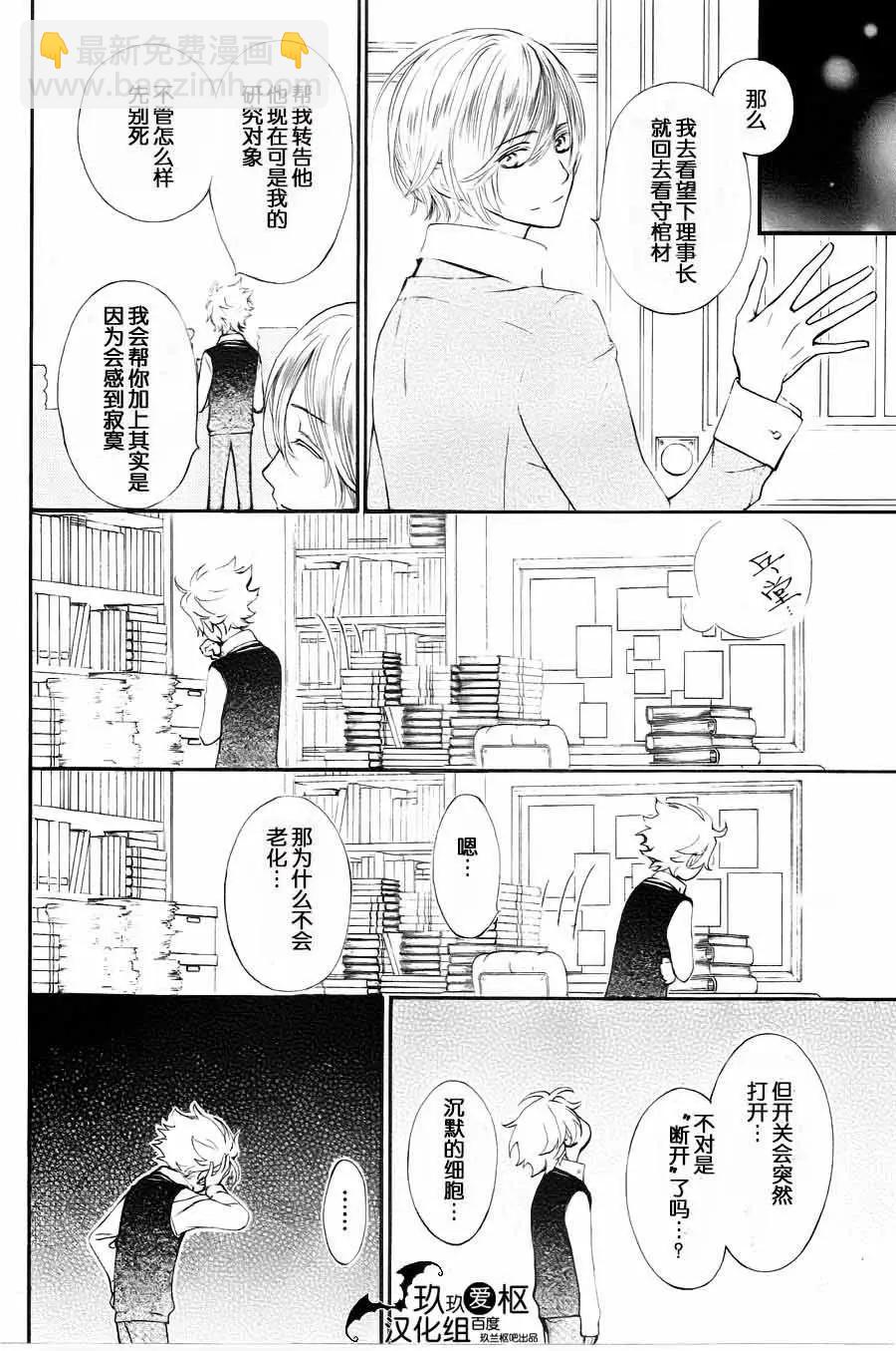 《吸血鬼骑士memories》新11回 第39页