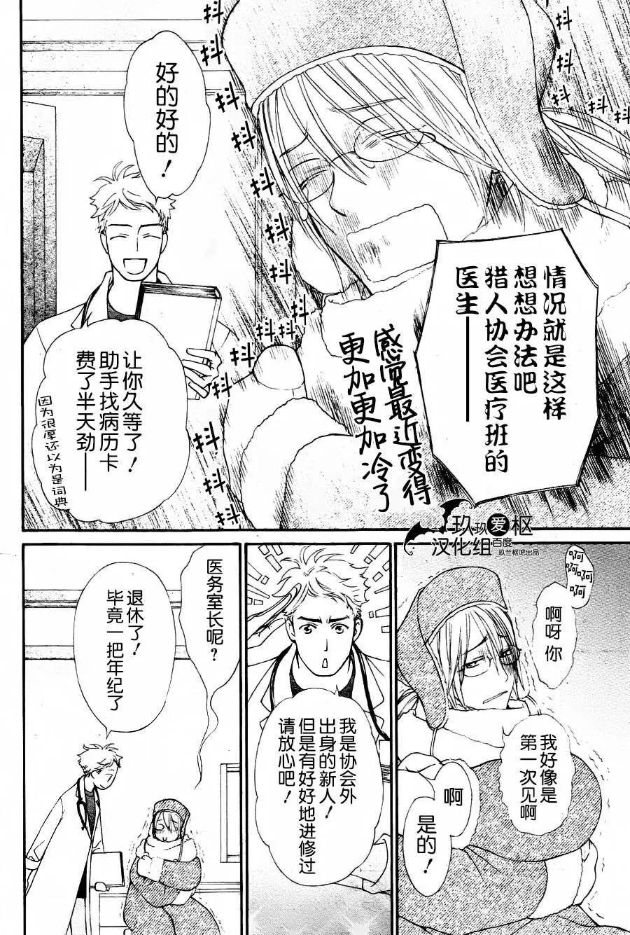 《吸血鬼骑士memories》新11回 第3页