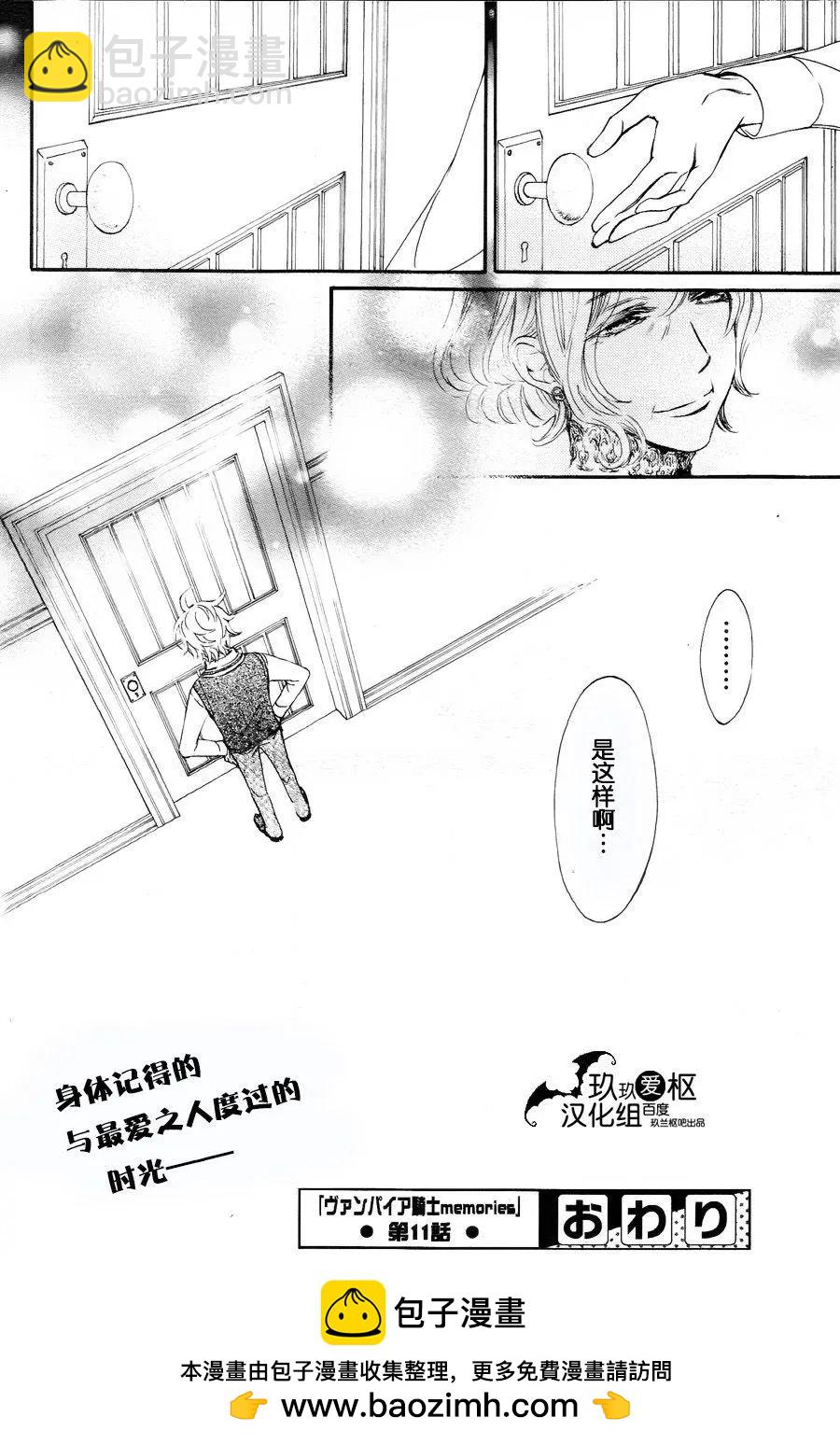 《吸血鬼骑士memories》新11回 第41页