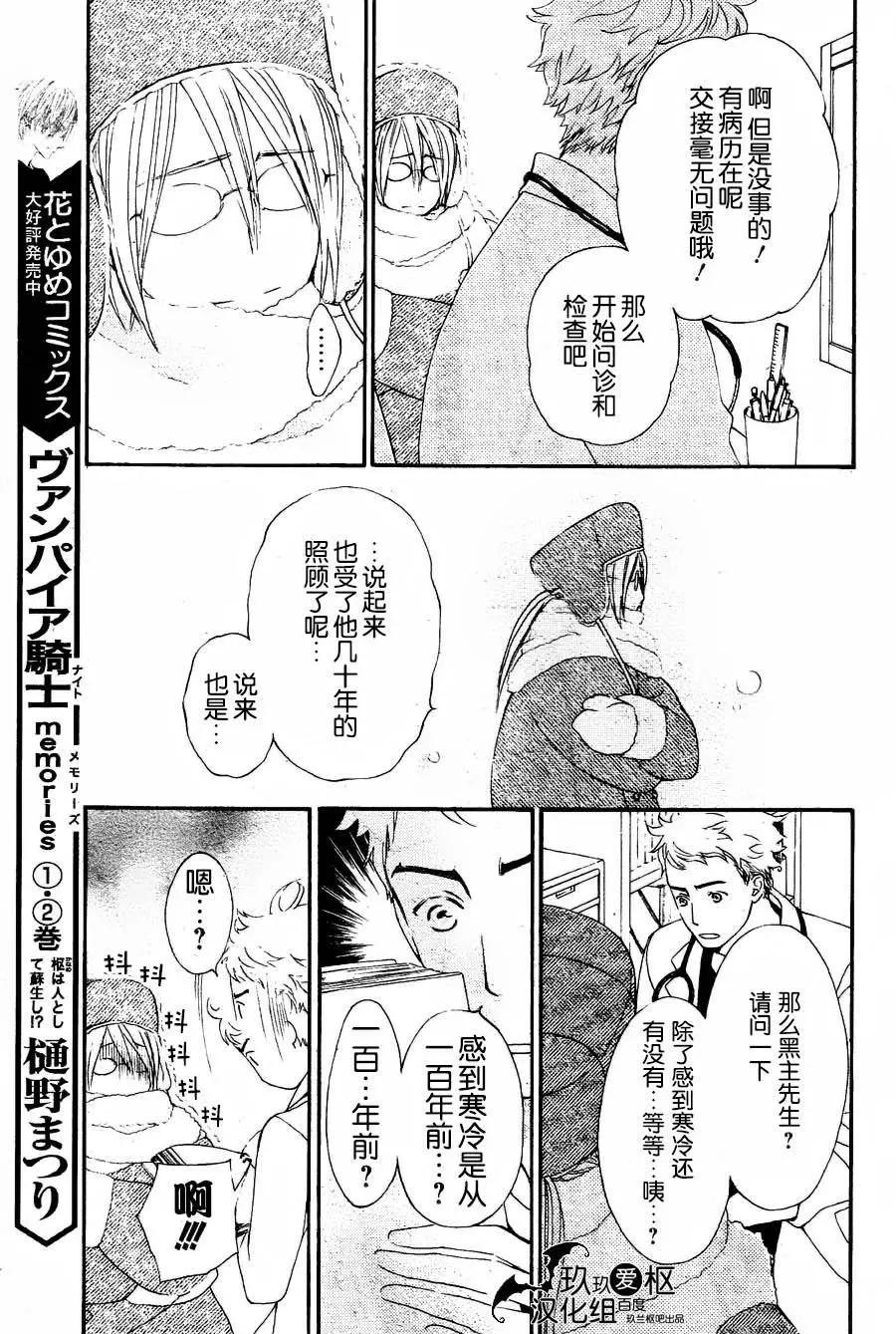 《吸血鬼骑士memories》新11回 第4页