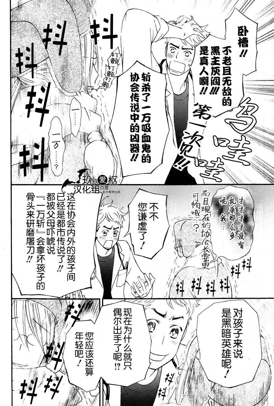 《吸血鬼骑士memories》新11回 第5页