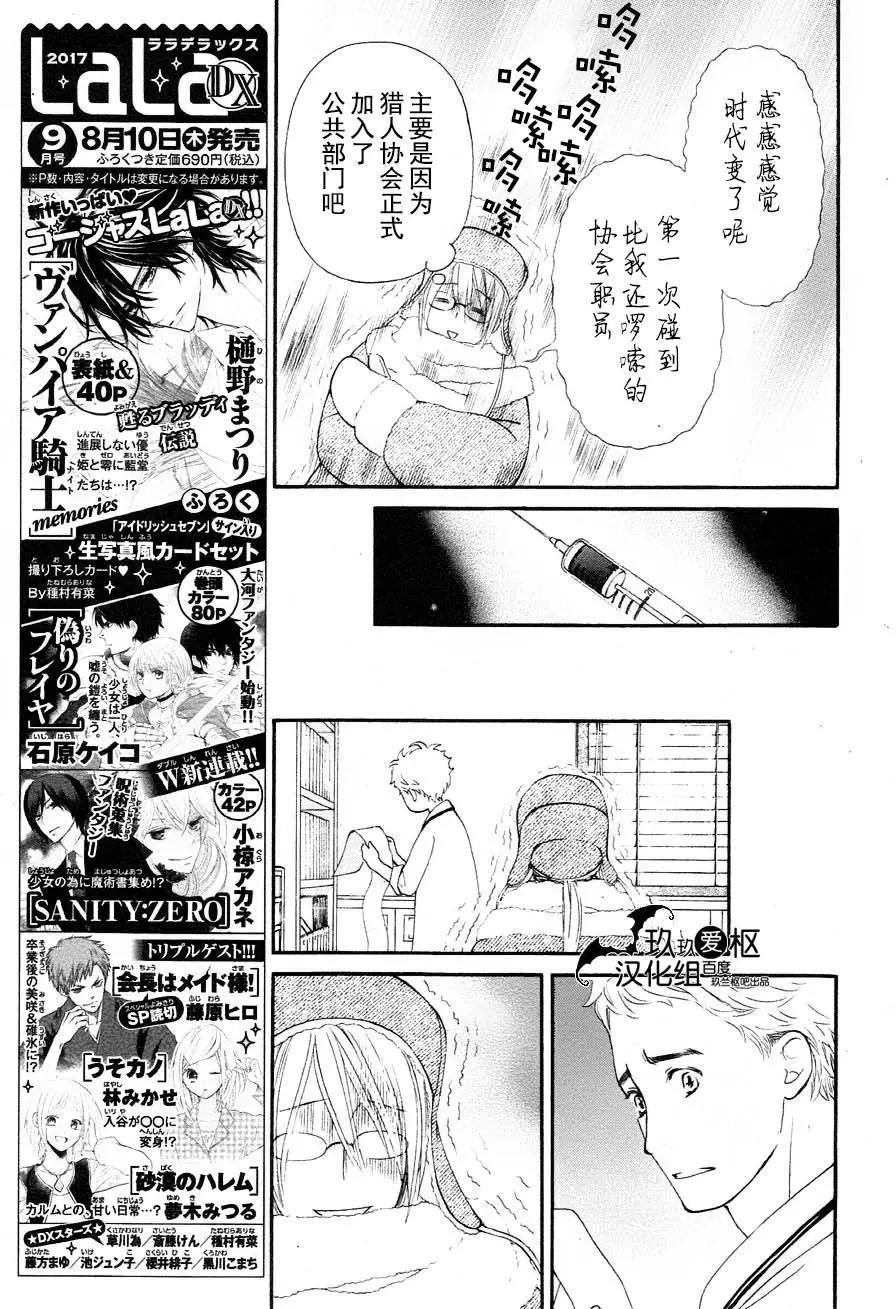 《吸血鬼骑士memories》新11回 第6页