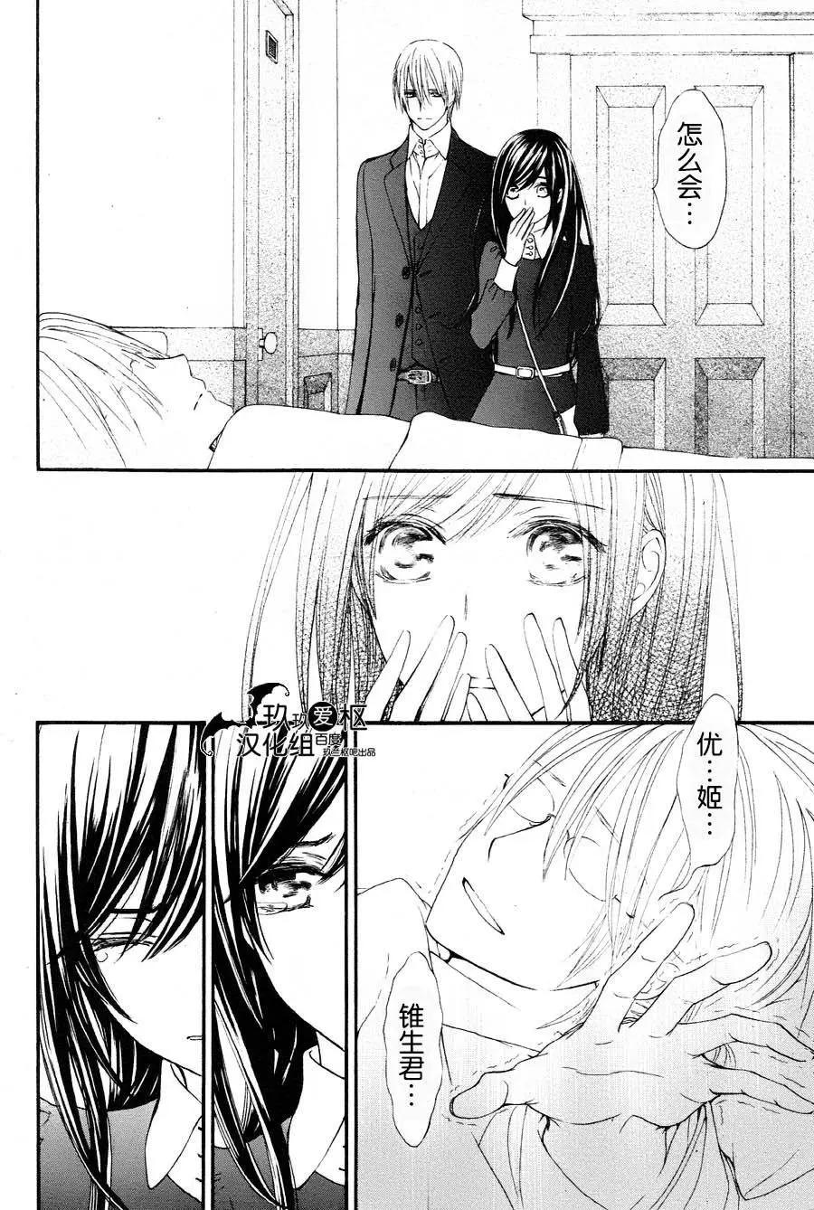 《吸血鬼骑士memories》新11回 第9页