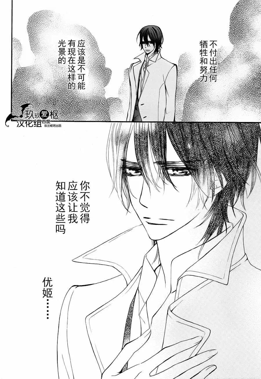 《吸血鬼骑士memories》新12回 第11页