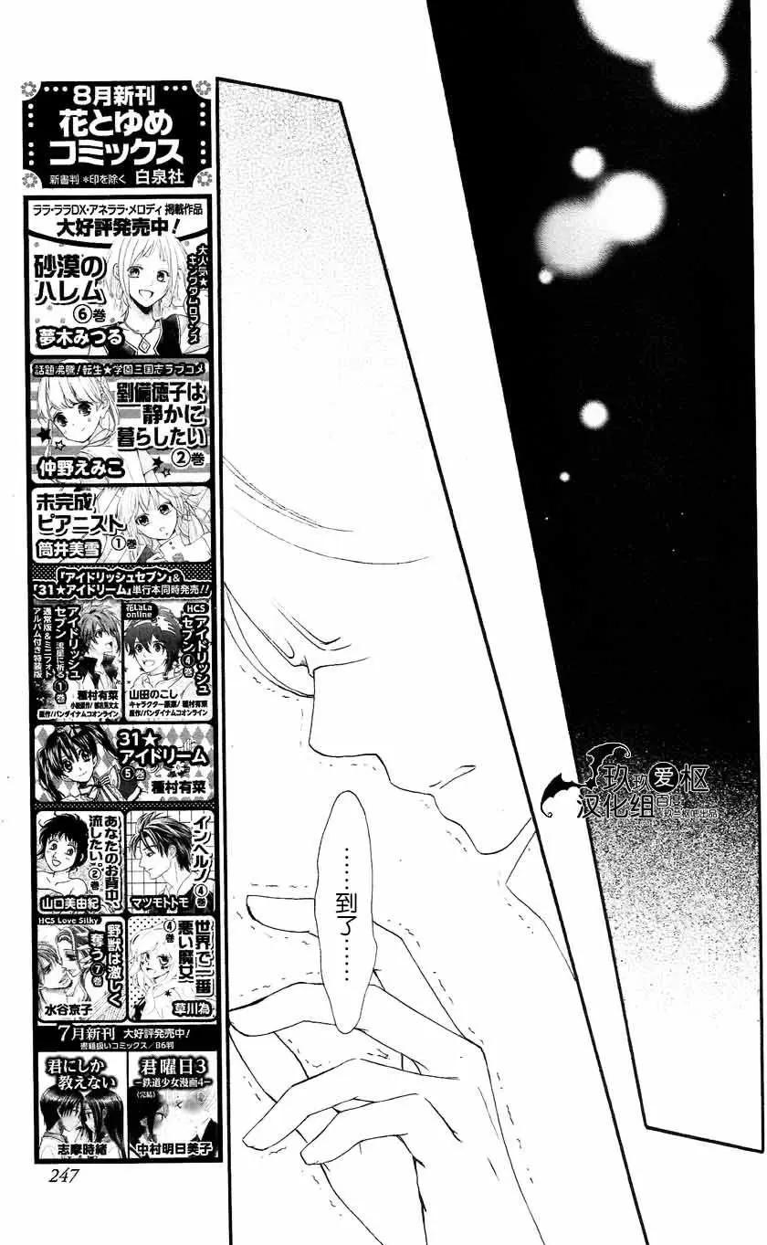 《吸血鬼骑士memories》新12回 第12页