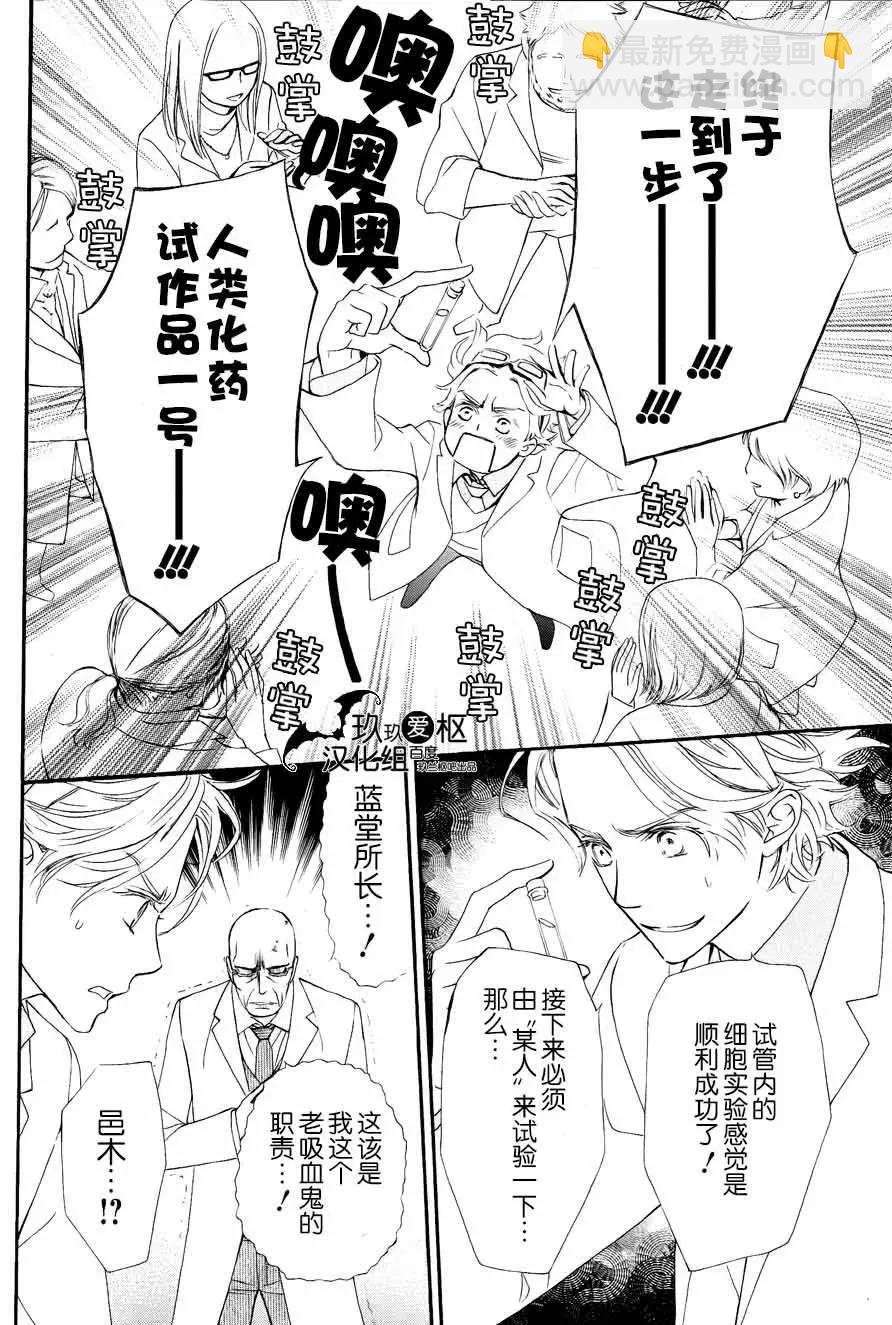 《吸血鬼骑士memories》新12回 第13页