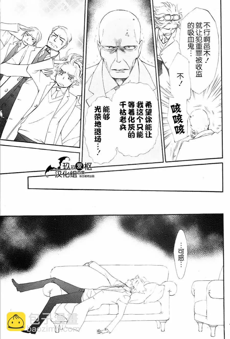 《吸血鬼骑士memories》新12回 第14页