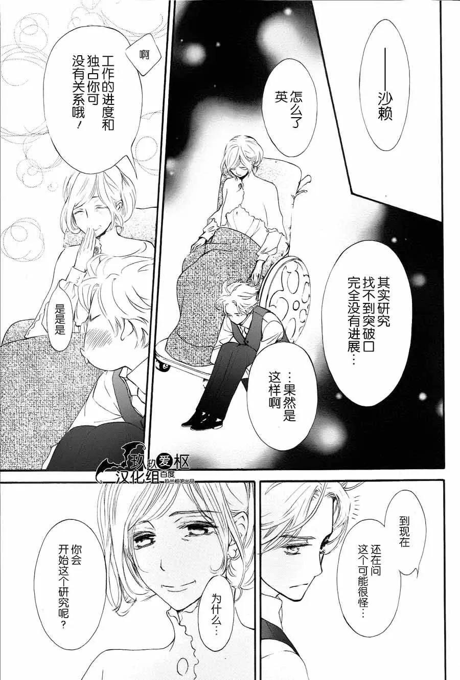 《吸血鬼骑士memories》新12回 第16页