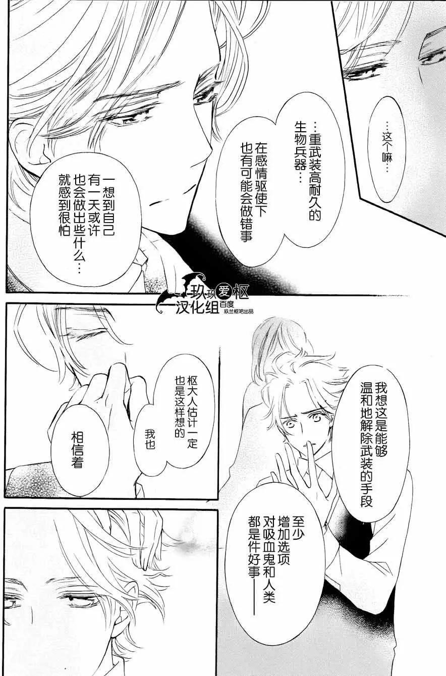 《吸血鬼骑士memories》新12回 第17页
