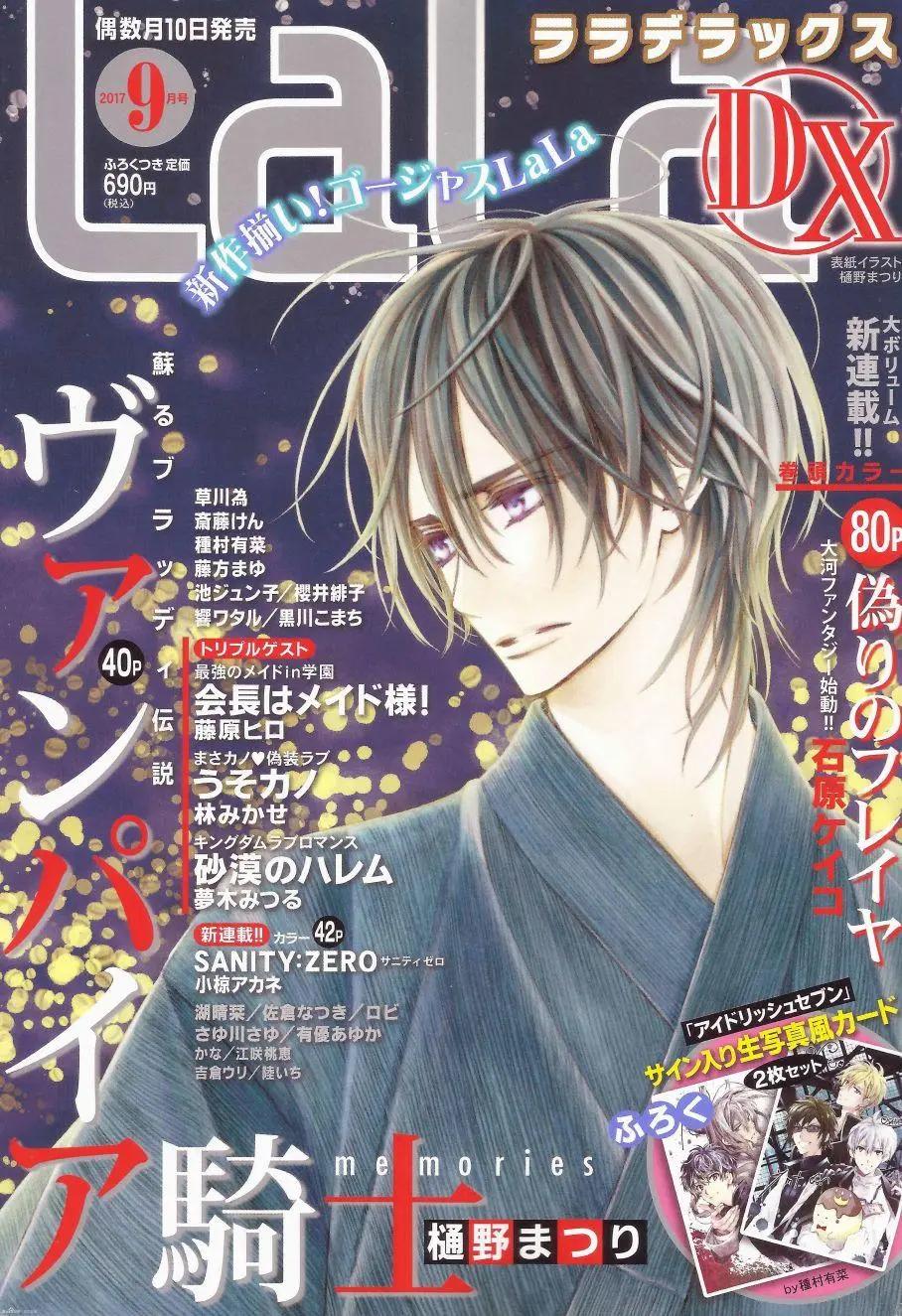 《吸血鬼骑士memories》新12回 第1页
