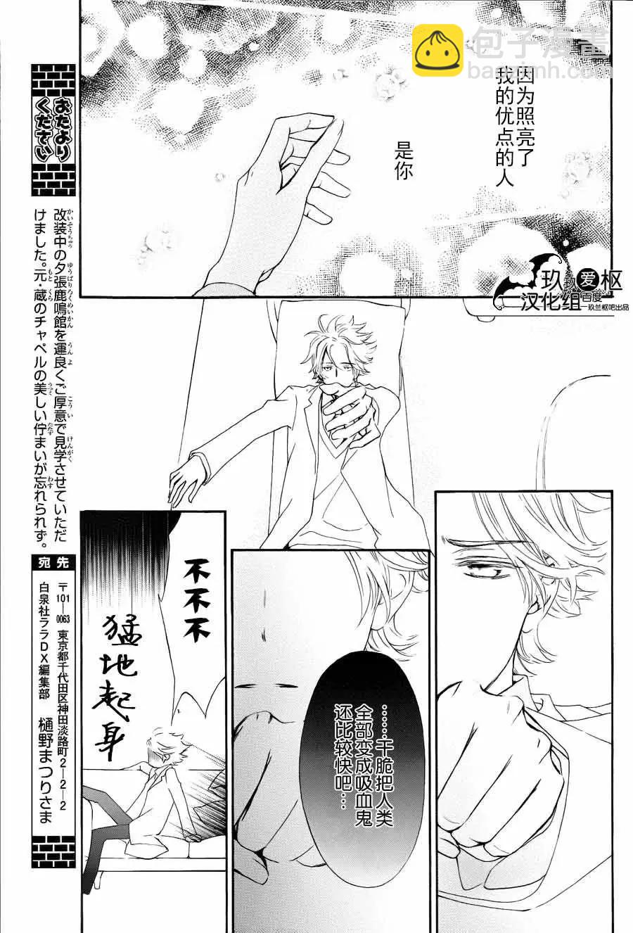 《吸血鬼骑士memories》新12回 第20页