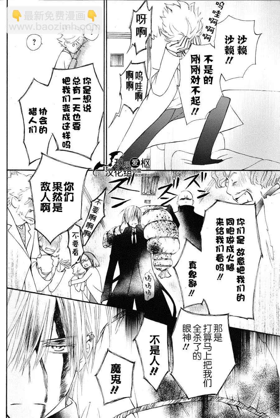 《吸血鬼骑士memories》新12回 第21页