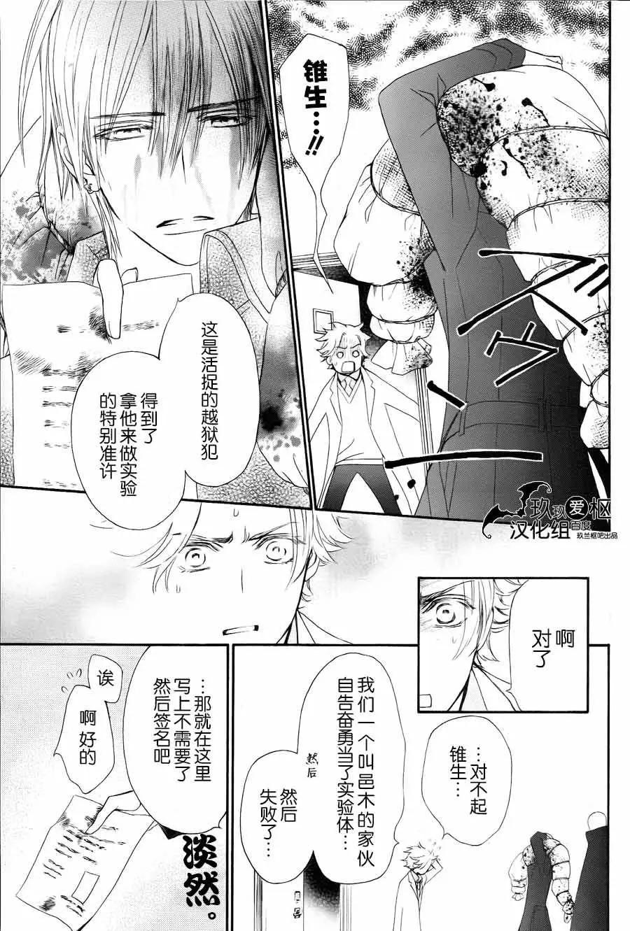 《吸血鬼骑士memories》新12回 第22页