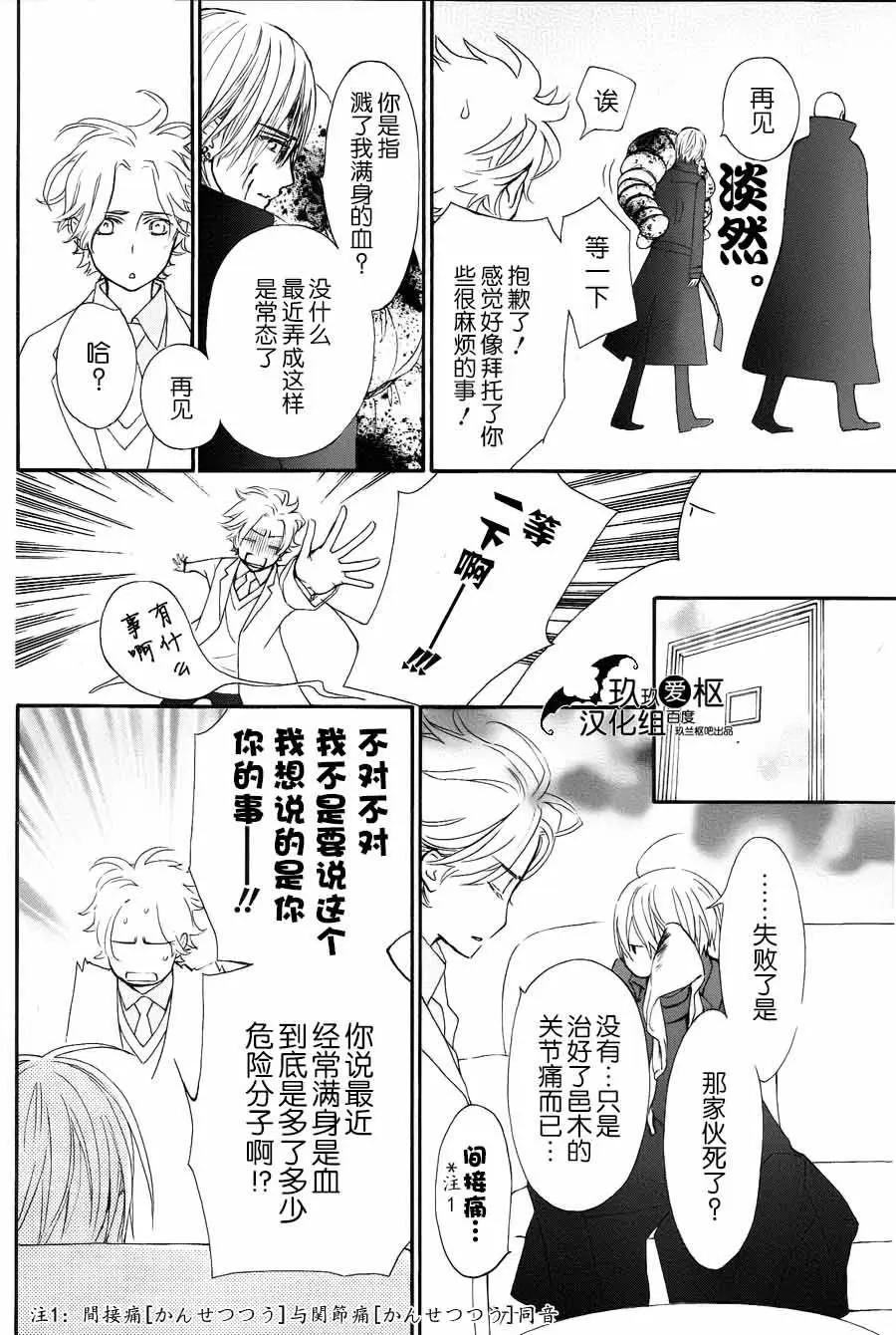 《吸血鬼骑士memories》新12回 第23页