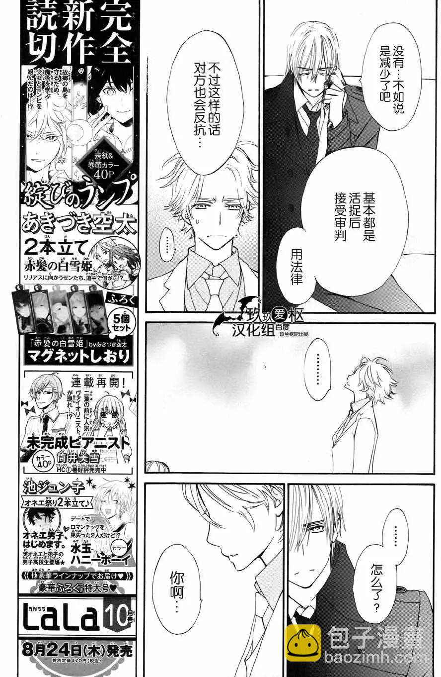 《吸血鬼骑士memories》新12回 第24页