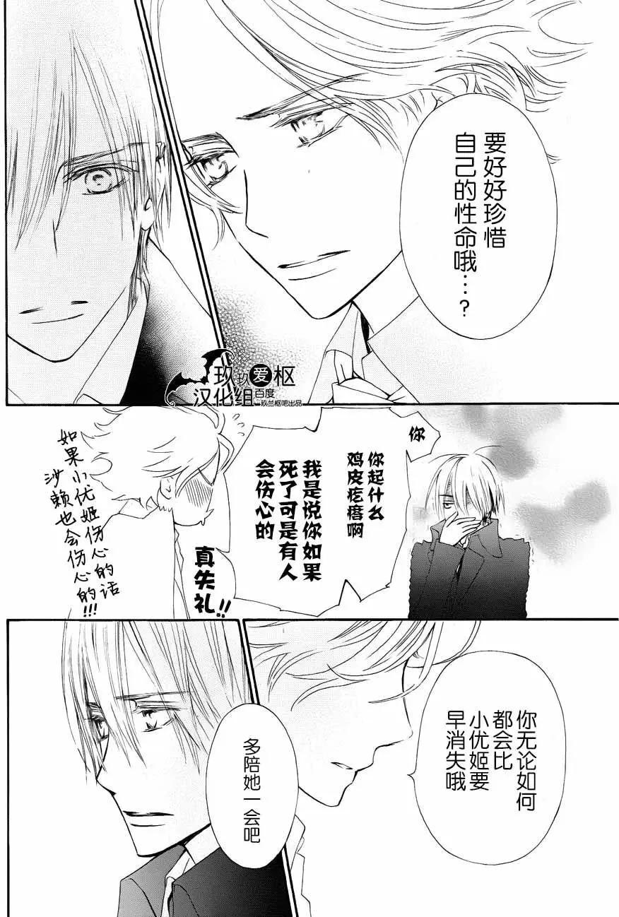 《吸血鬼骑士memories》新12回 第25页