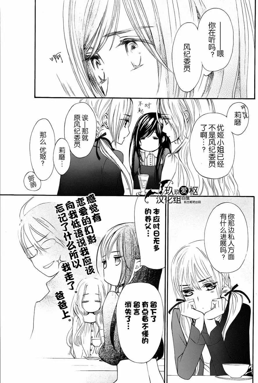《吸血鬼骑士memories》新12回 第28页