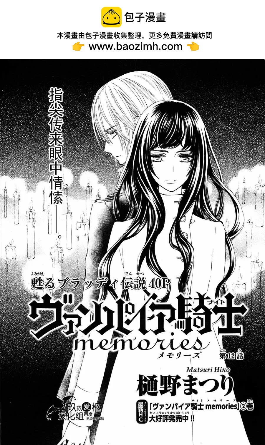 《吸血鬼骑士memories》新12回 第2页