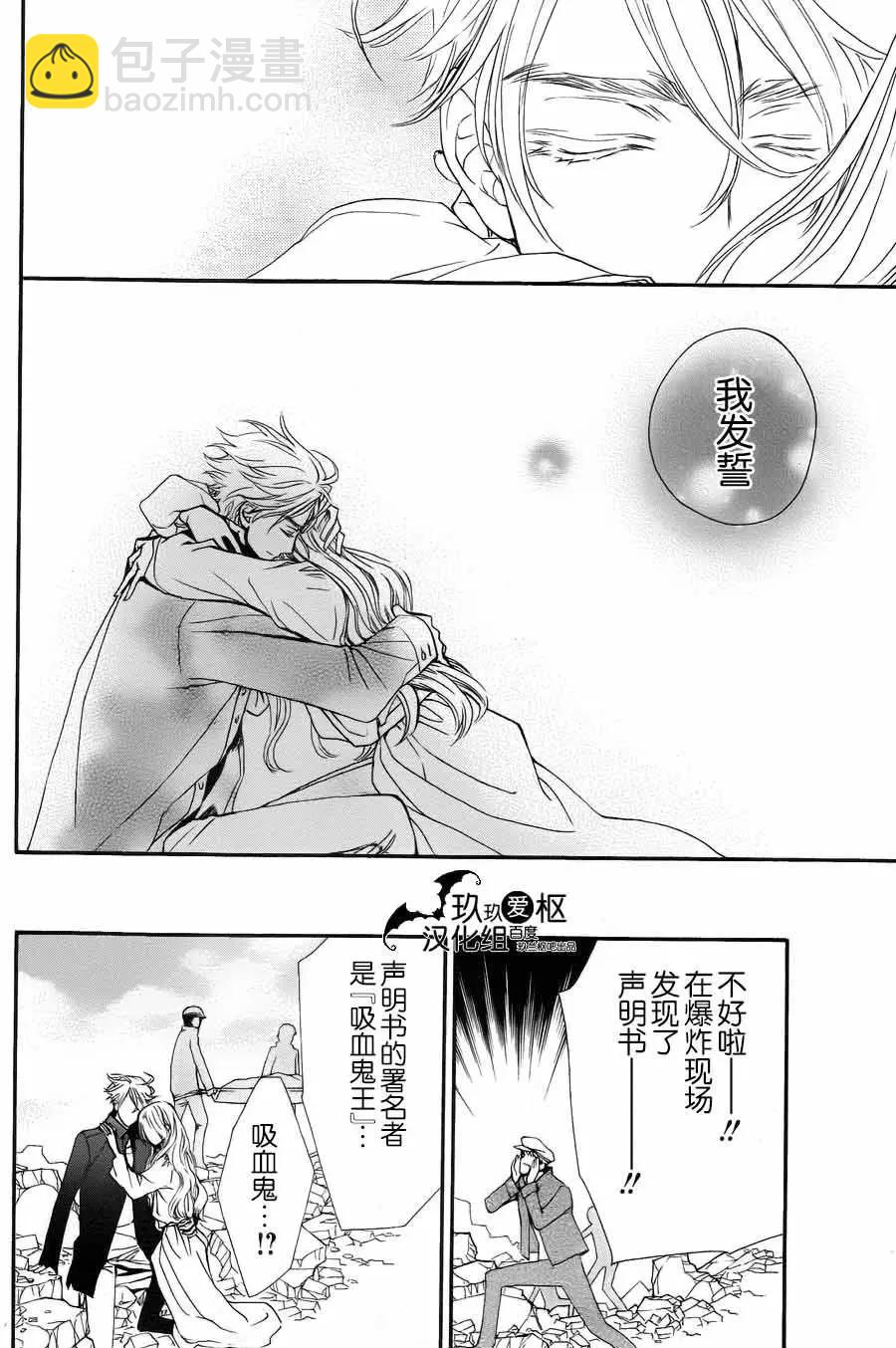 《吸血鬼骑士memories》新12回 第35页