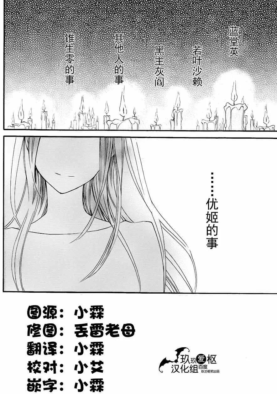 《吸血鬼骑士memories》新12回 第3页