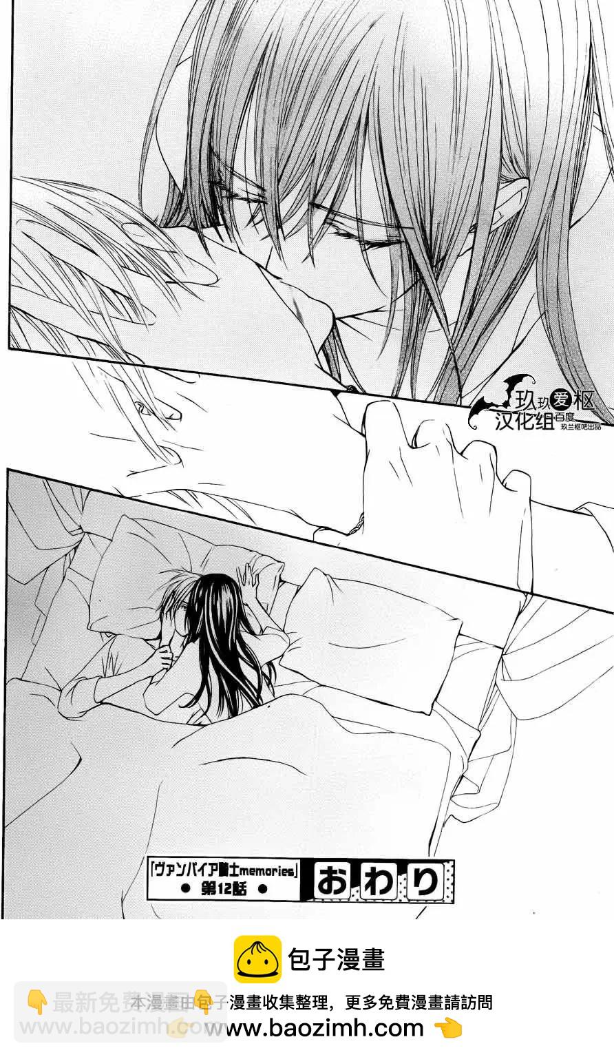 《吸血鬼骑士memories》新12回 第41页