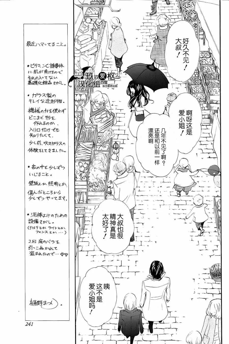 《吸血鬼骑士memories》新12回 第6页
