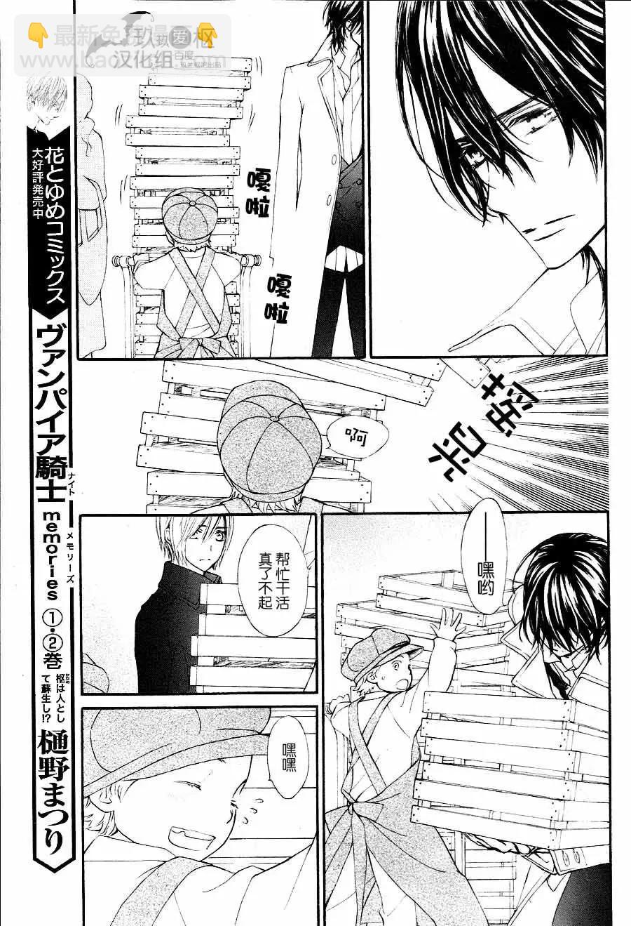 《吸血鬼骑士memories》新12回 第8页