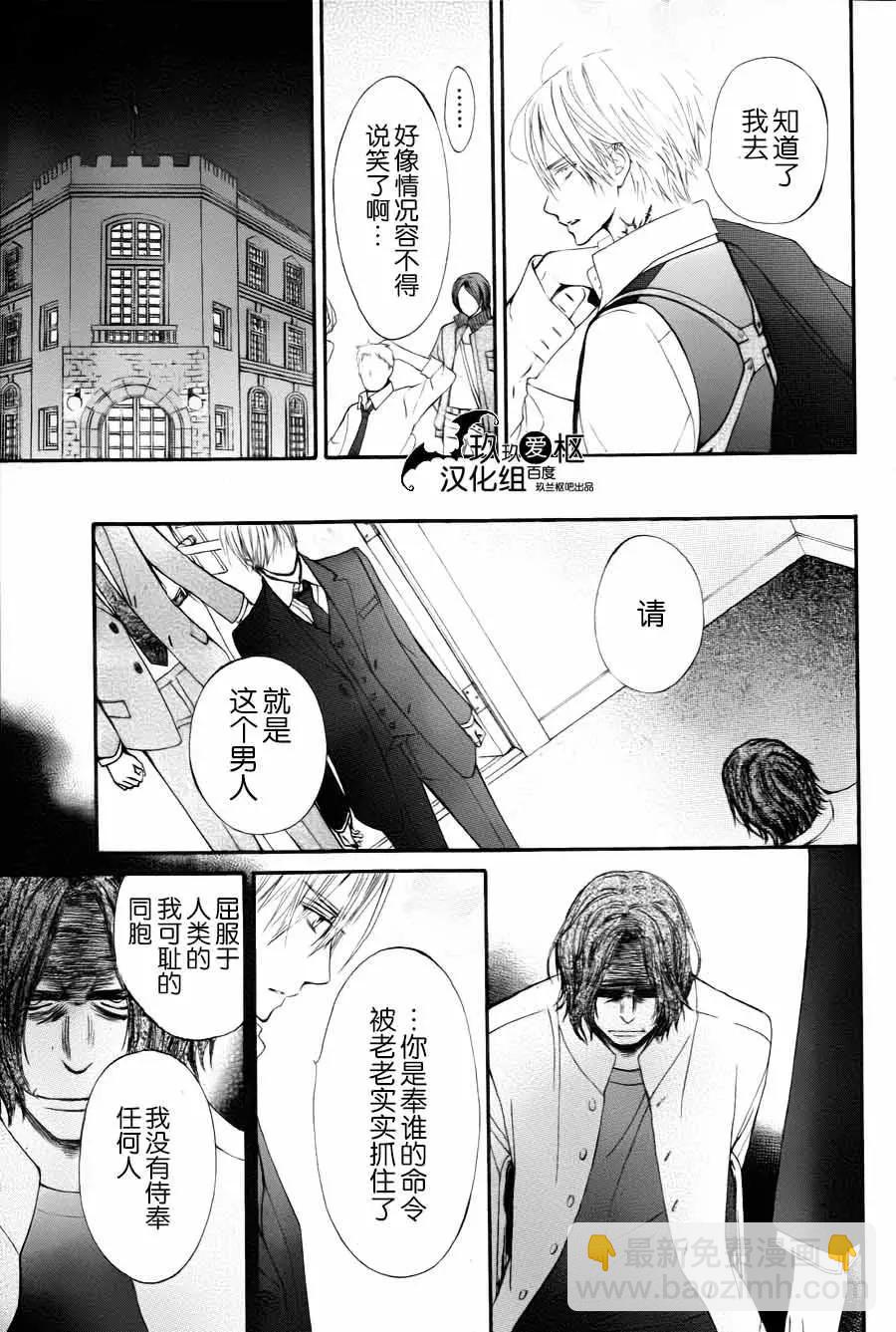 《吸血鬼骑士memories》新13回 第11页