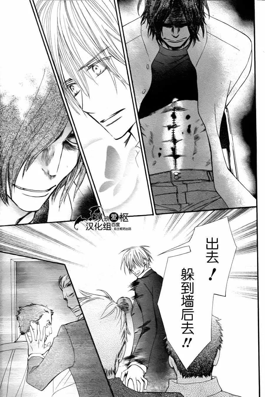 《吸血鬼骑士memories》新13回 第13页