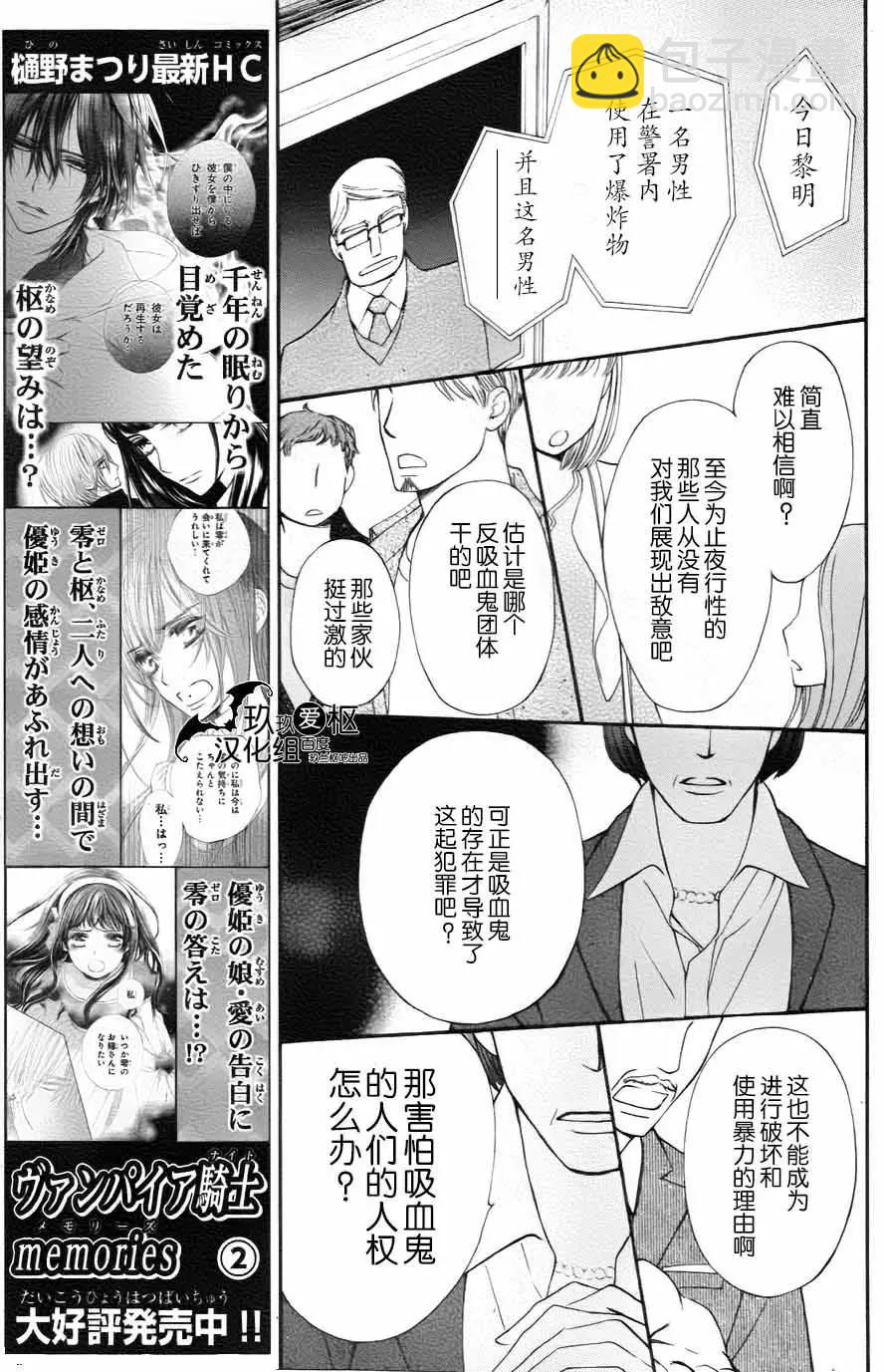《吸血鬼骑士memories》新13回 第15页