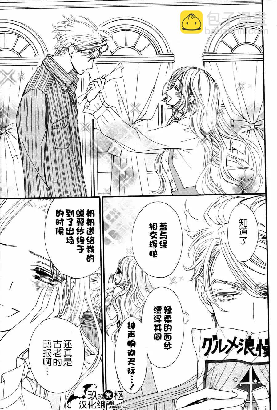 《吸血鬼骑士memories》新13回 第17页