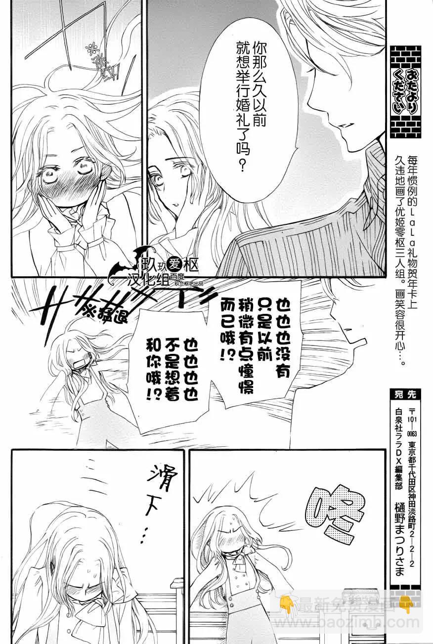 《吸血鬼骑士memories》新13回 第18页