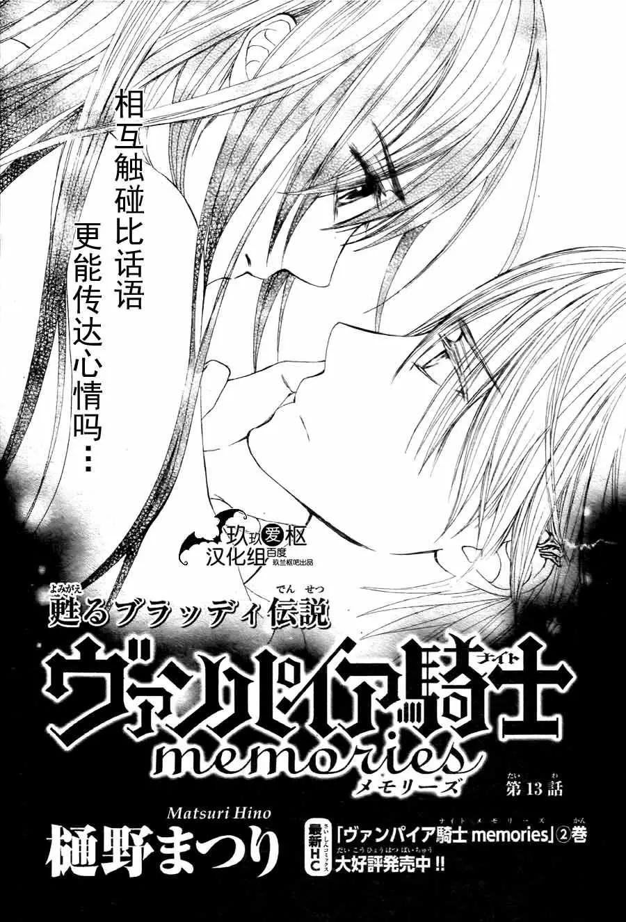 《吸血鬼骑士memories》新13回 第1页