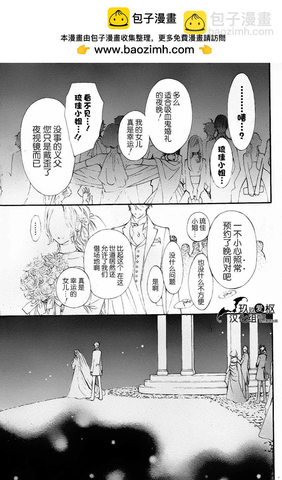 《吸血鬼骑士memories》新13回 第21页