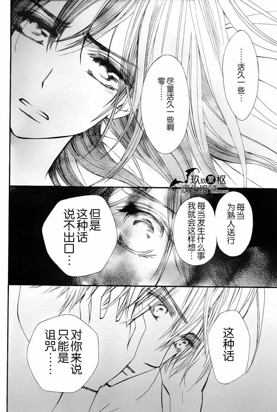 《吸血鬼骑士memories》新13回 第28页