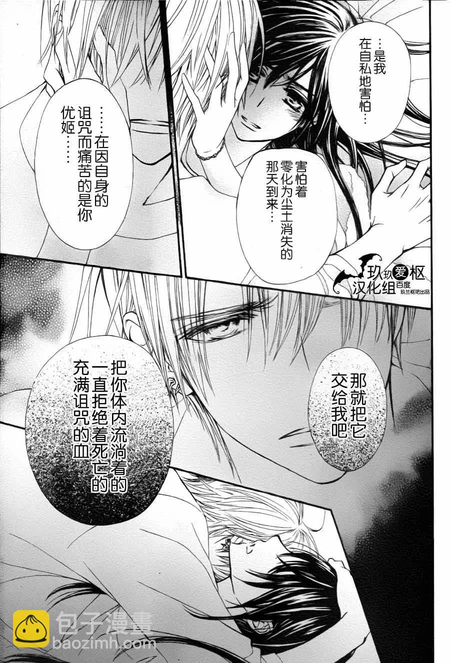 《吸血鬼骑士memories》新13回 第29页