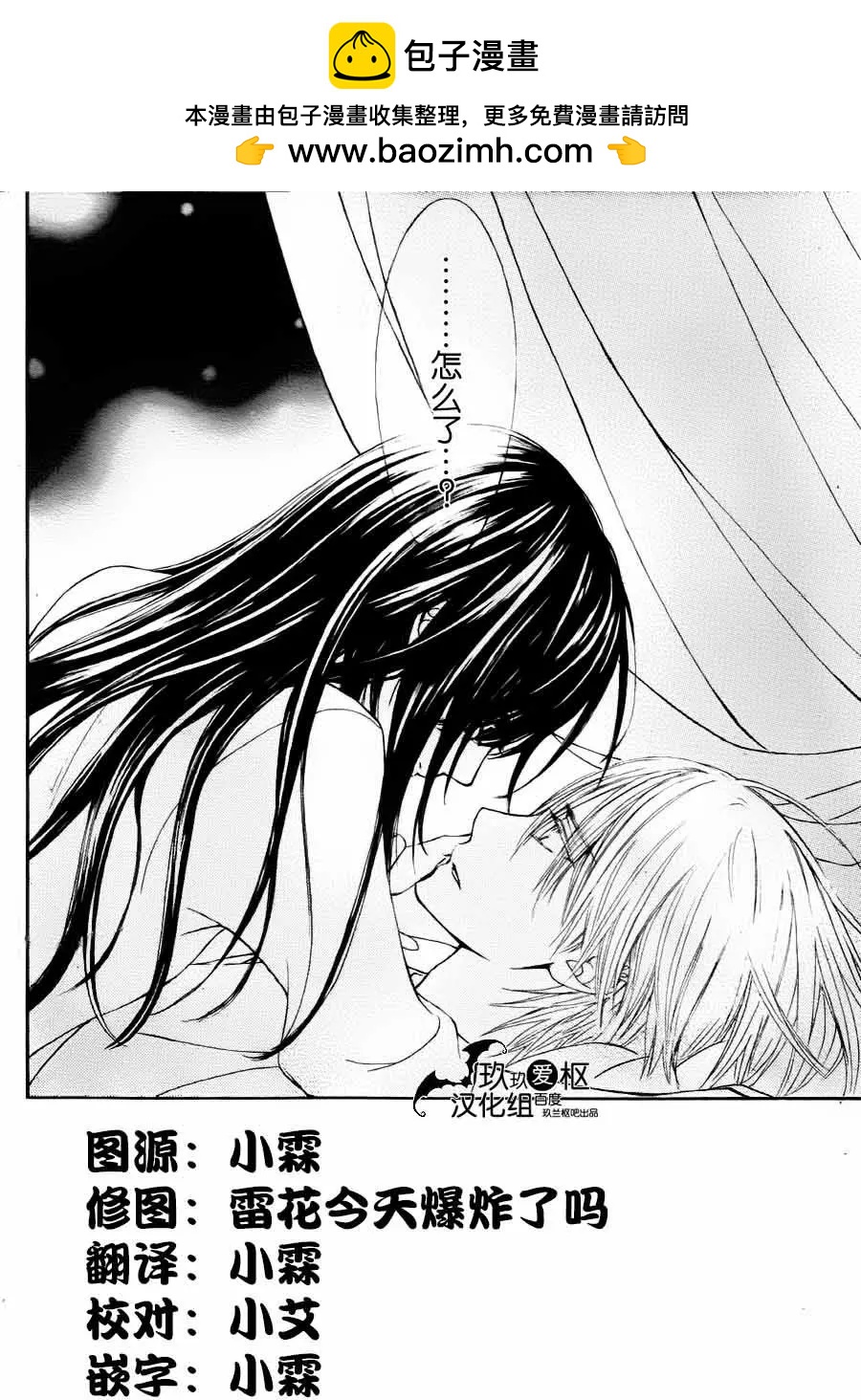 《吸血鬼骑士memories》新13回 第2页