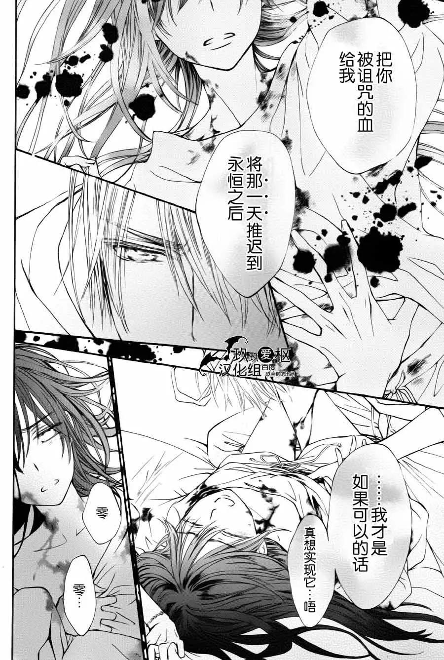 《吸血鬼骑士memories》新13回 第30页